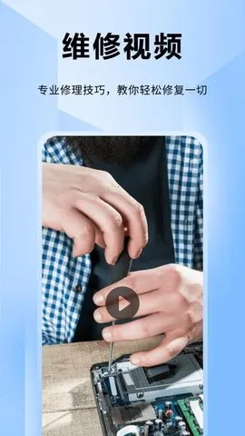 ifixit2025ٷv1.0.5 ֻͼ