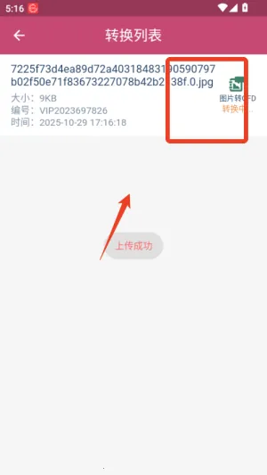OFD转换助手2025官方最新版本 OFD转换助手2025官方最新版本