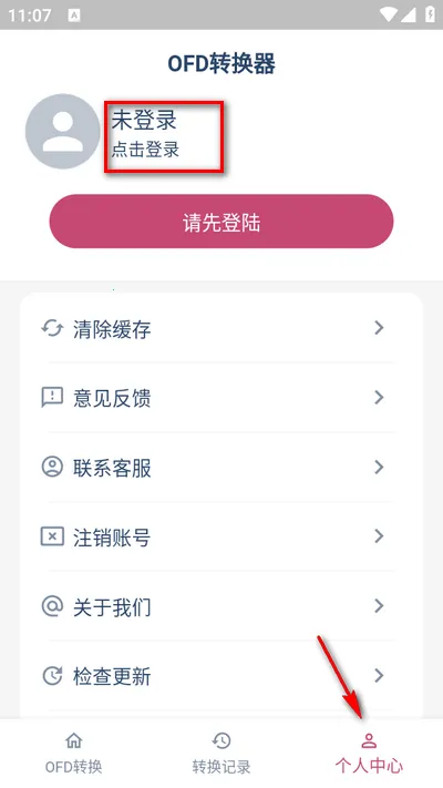 OFD转换助手2025官方最新版本 OFD转换助手2025官方最新版本