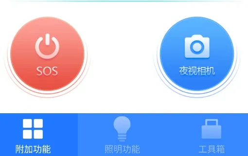 多多手电筒最新手机版 多多手电筒最新手机版