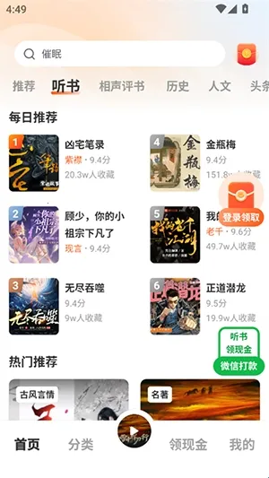 海马畅听(免费有声听书) 海马畅听(免费有声听书)