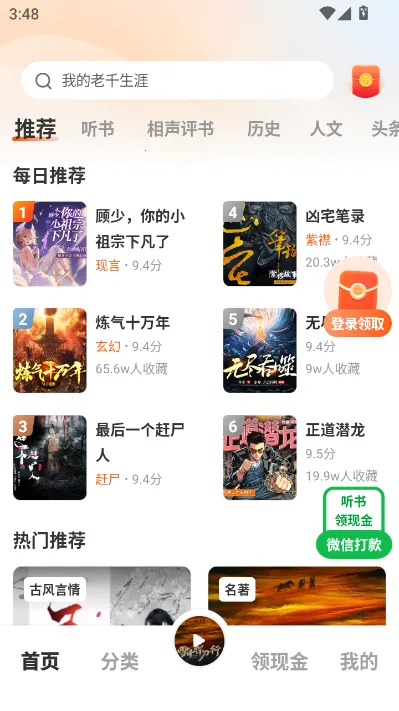 海马畅听(免费有声听书) 海马畅听(免费有声听书)