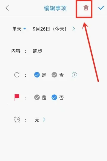 拾光日程规划最新手机版 拾光日程规划最新手机版