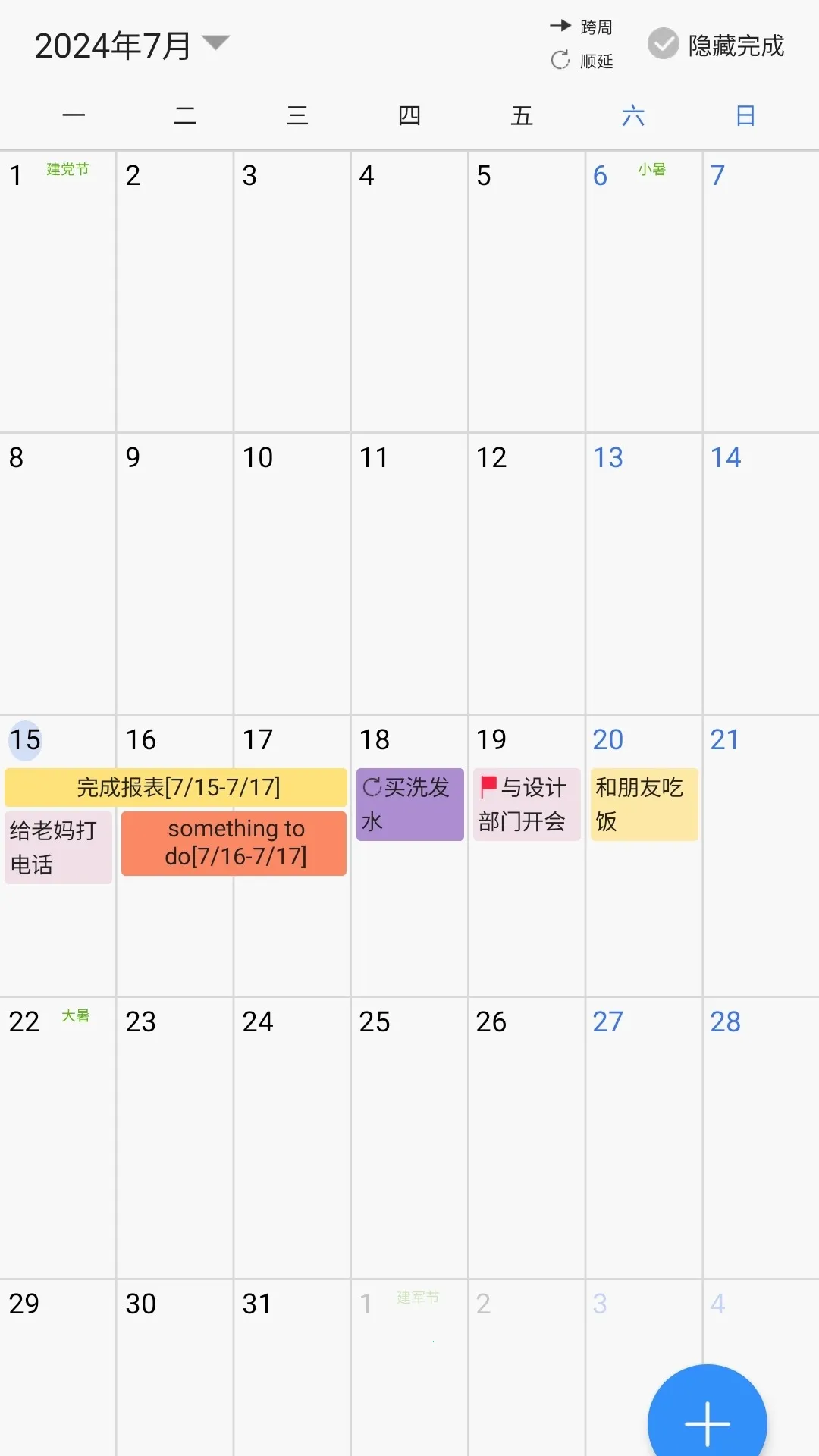 拾光日程规划最新手机版 拾光日程规划最新手机版