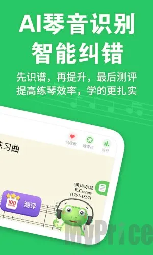 爱优蛙AI智能陪练(钢琴陪练APP) 爱优蛙AI智能陪练(钢琴陪练APP)