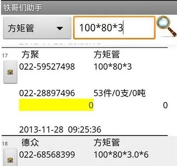 铁哥们助手手机版 铁哥们助手手机版