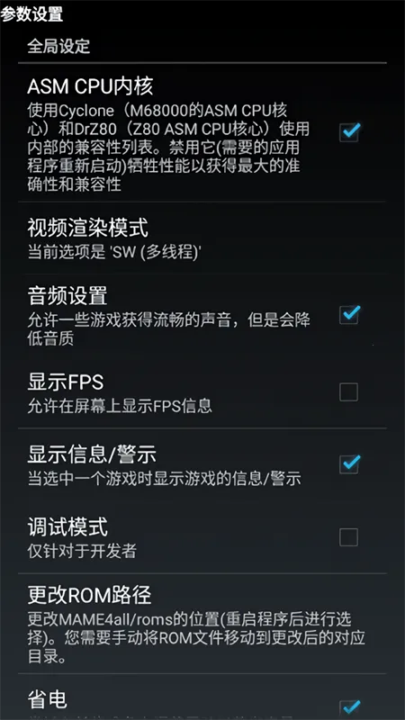 mame4droid׿ֻv1.16.8 ֻͼ