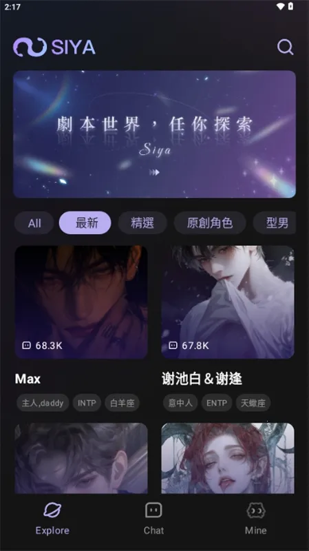 Siya(ԪAI罻)v2.0.5 ٷͼ