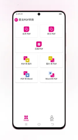 ҼPDFת(๦ת)v1.0.3 ׿ͼ
