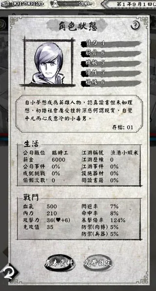 打工英雄传2(武侠职场游戏) 打工英雄传2(武侠职场游戏)