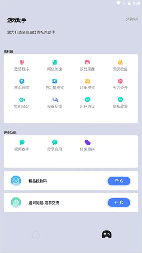 画质猫(游戏画质优化) 画质猫(游戏画质优化)