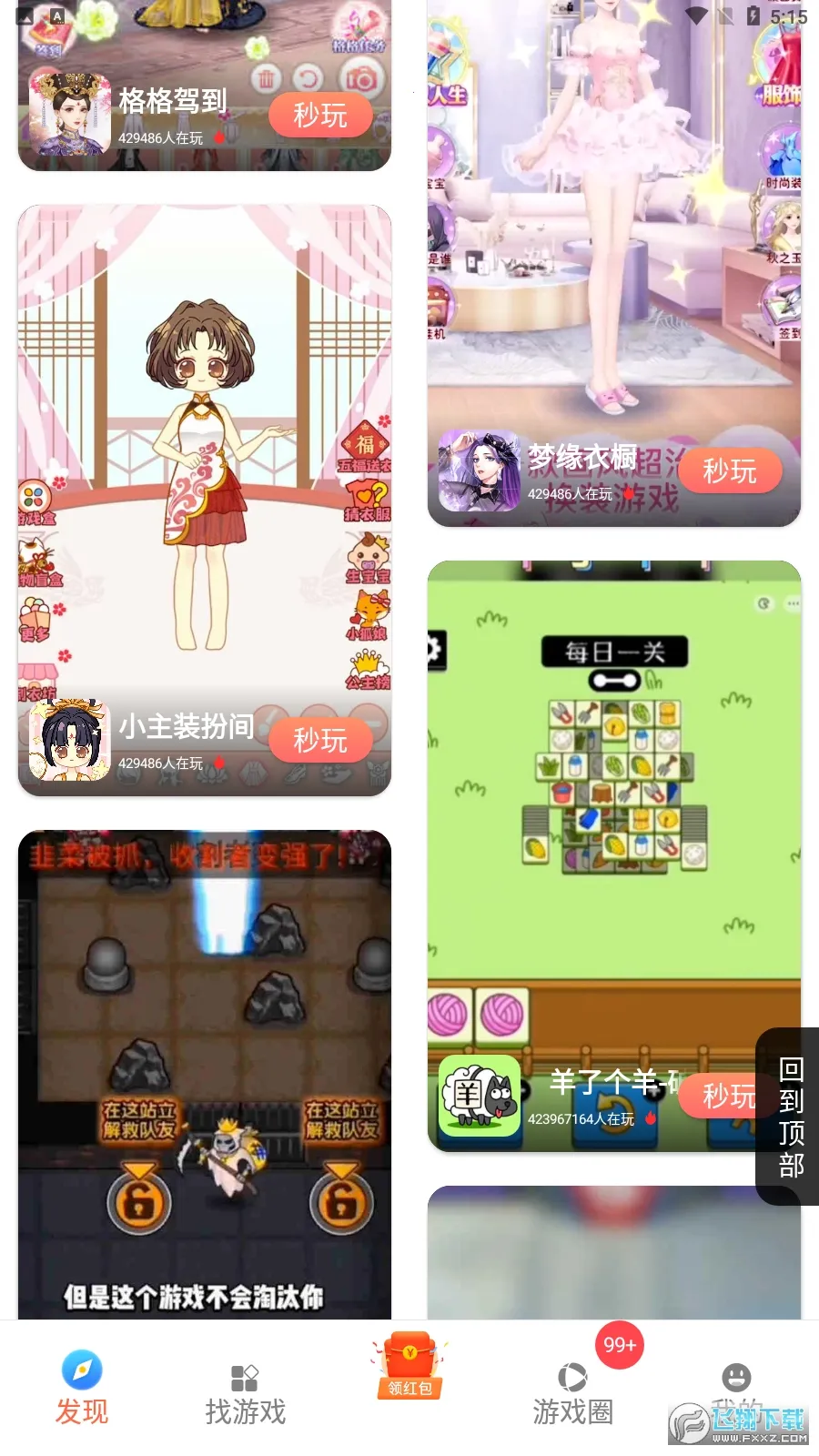 ԰(Ϸƽ̨)v9.0.8 ٷͼ