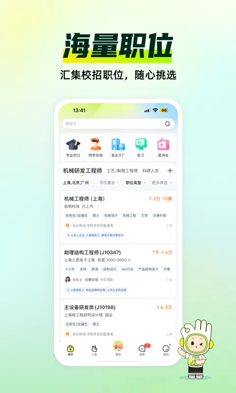 ǰӦְ׿ֻv10.19.0 ٷͼ