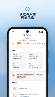 IQAirǿ2025ٷv7.2.8-1.1 ׿ͼ