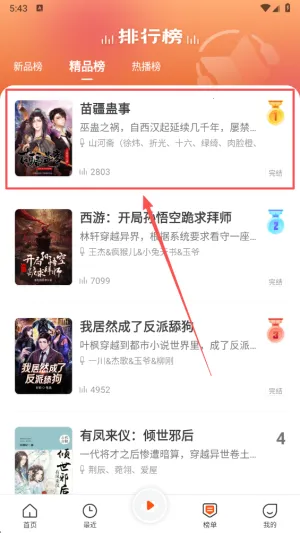 免费听书王官方正版(免费听书工具) 免费听书王官方正版(免费听书工具)