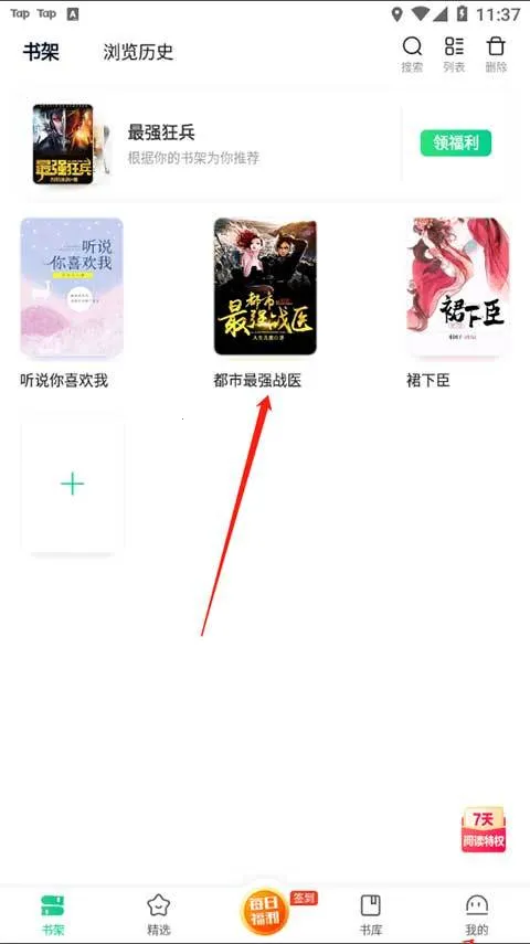 爱奇免费小说app(免费小说阅读) 爱奇免费小说app(免费小说阅读)