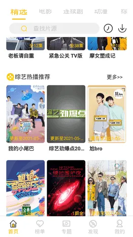 ԪӰ(ӰӹӰƽ̨)v4.2.1 ٷͼ