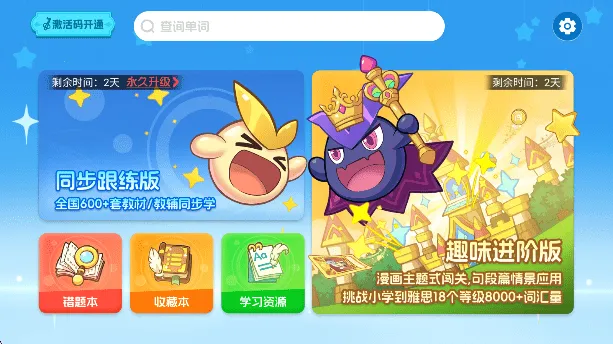 闯词王国(单词学习游戏) 闯词王国(单词学习游戏)