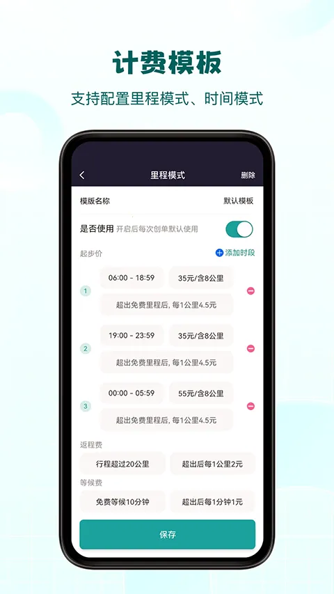 代驾助手pro(代驾计费软件) 代驾助手pro(代驾计费软件)