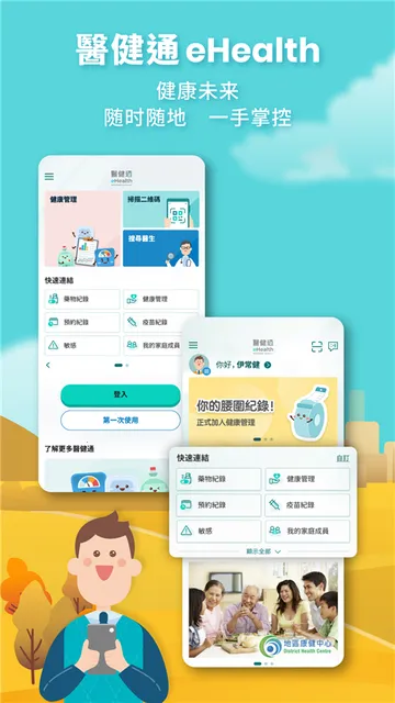 医健通(医疗信息管理) 医健通(医疗信息管理)