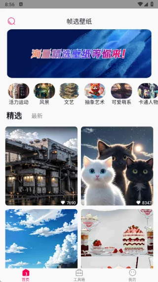 帧选壁纸2025下载安装 帧选壁纸2025下载安装