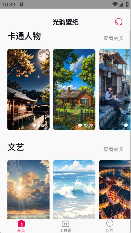 光韵壁纸最新手机版 光韵壁纸最新手机版