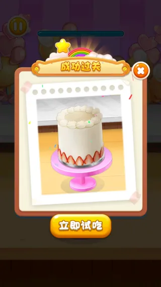 甜点大作战(蛋糕制作游戏) 甜点大作战(蛋糕制作游戏)