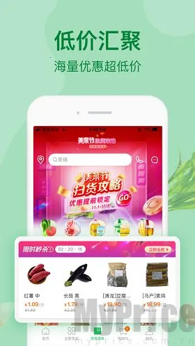 美菜商城(生鲜采购平台) 美菜商城(生鲜采购平台)