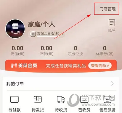 美菜商城(生鲜采购平台) 美菜商城(生鲜采购平台)