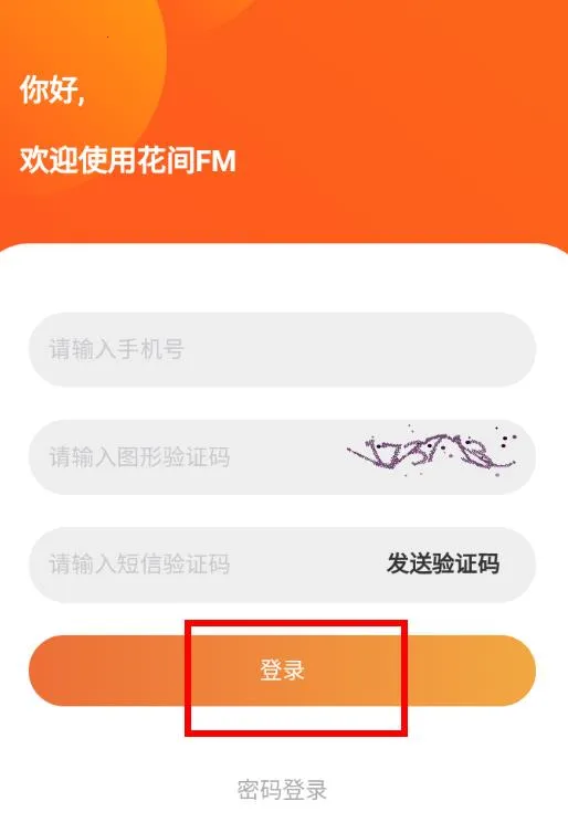 花间FM(广播剧收听) 花间FM(广播剧收听)