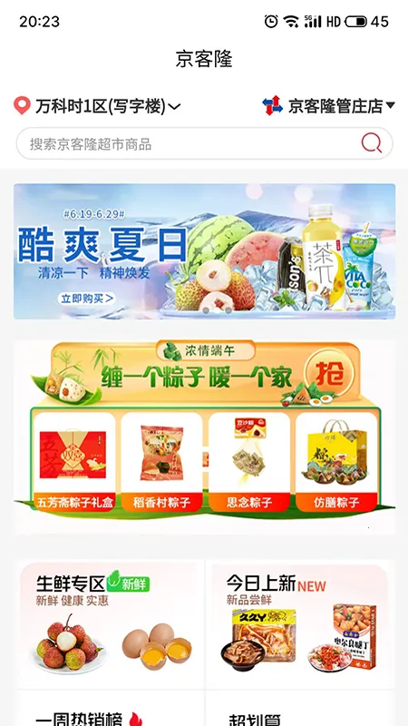 京客隆2025官方正版 京客隆2025官方正版