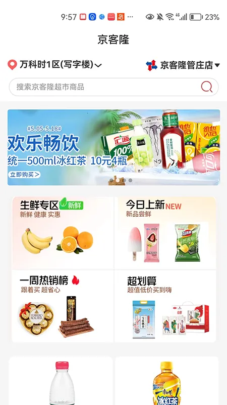 京客隆2025官方正版 京客隆2025官方正版