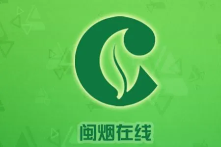 闽烟在线(烟草订货平台) 闽烟在线(烟草订货平台)