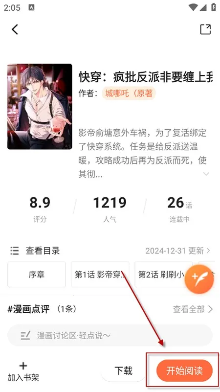 漫海漫画阅读2025下载安装 漫海漫画阅读2025下载安装