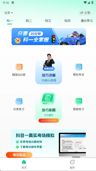 驾考堂(驾考学习平台) 驾考堂(驾考学习平台)