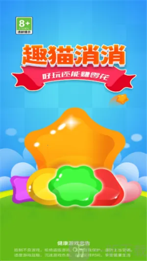 趣猫消消最新手机版 趣猫消消最新手机版