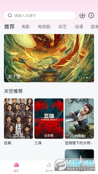 Ӱ2025°汾v6.5.0 ٷͼ