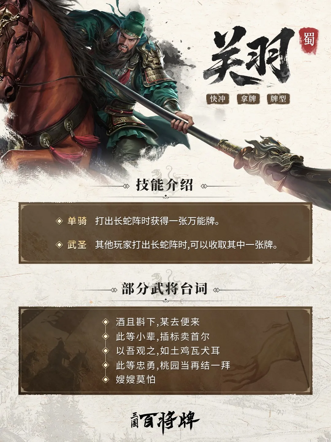 三国百将牌(三国卡牌游戏) 三国百将牌(三国卡牌游戏)