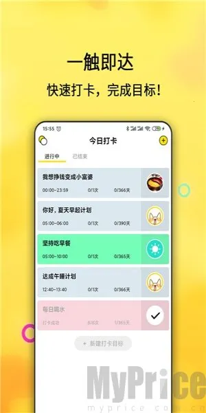 每日计划(习惯养成助手) 每日计划(习惯养成助手)