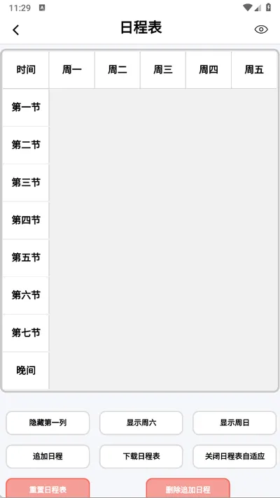 每日计划(习惯养成助手) 每日计划(习惯养成助手)