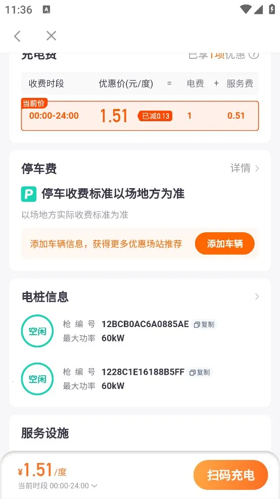 小桔充电(电车充电服务) 小桔充电(电车充电服务)