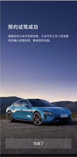 小米汽车(汽车综合服务) 小米汽车(汽车综合服务)