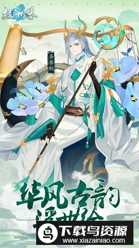 绿洲野兽(策略卡牌游戏) 绿洲野兽(策略卡牌游戏)