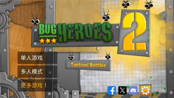 虫虫英雄22025官方最新版本 虫虫英雄22025官方最新版本