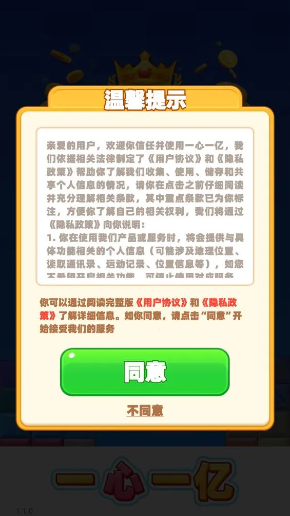 一心一亿(积木消除游戏) 一心一亿(积木消除游戏)