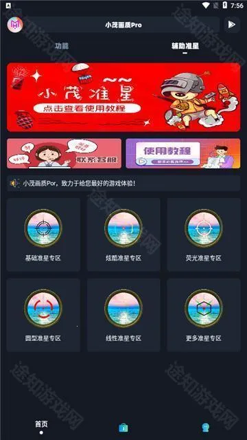 小茂画质助手120帧(游戏画质提升) 小茂画质助手120帧(游戏画质提升)