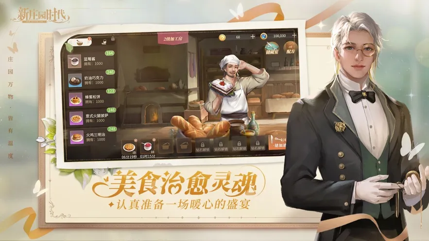 ׯ԰ʱ(ׯ԰ӪϷ)v2.10.11 ׿ͼ