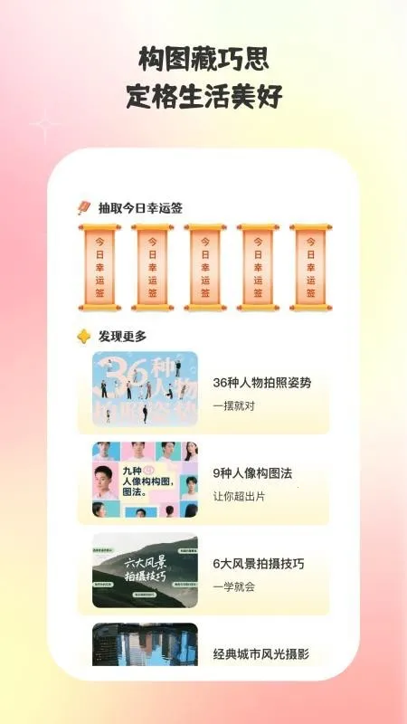 巧甜相机(拍照编辑软件) 巧甜相机(拍照编辑软件)