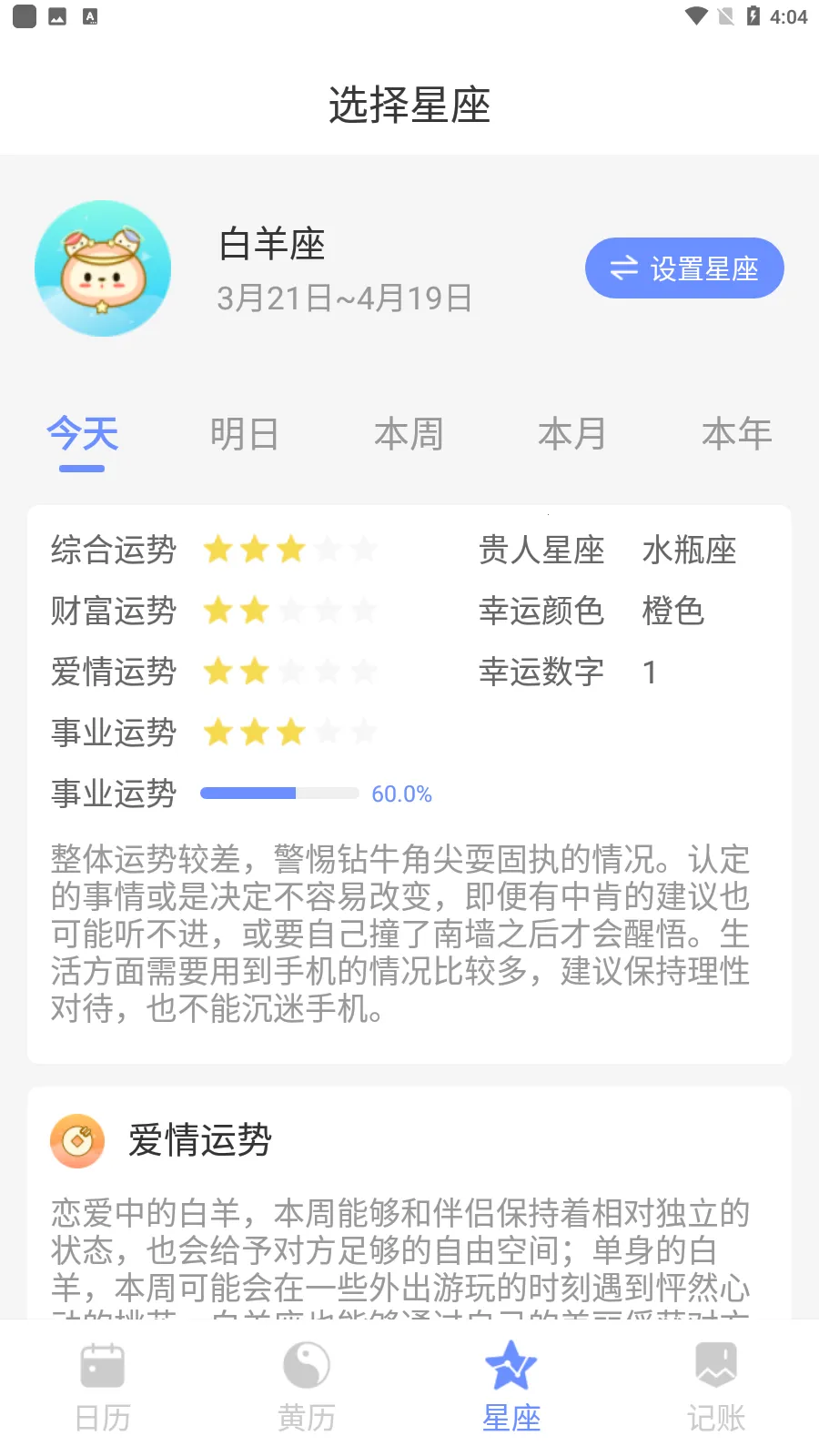 欢喜日历安卓版手机版 欢喜日历安卓版手机版