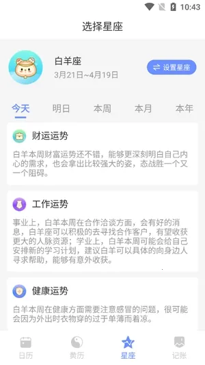 欢喜日历安卓版手机版 欢喜日历安卓版手机版